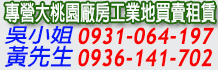 中壢廠房,中壢廠房買賣,中壢廠房出租