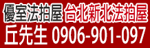 台北法拍屋,台北市法拍屋,台北法院法拍屋