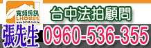 台南法拍屋,彰化法拍屋,台中法拍屋