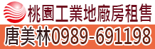 桃園廠房,桃園廠房出售,桃園便宜廠房