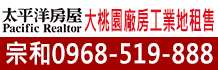 桃園工業地,桃園工業土地,桃園工業用地