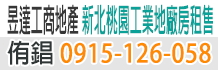新北工業地,新北工業土地,新北工業用地