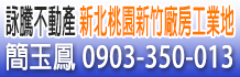 中壢廠房,中壢工業地,中壢工業地廠房