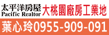桃園工業土地,桃園工業用地,桃園工業地