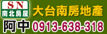 台南農地,台南農建地,台南工業地