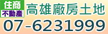 高雄工業地,高雄土地買賣,高雄農建地
