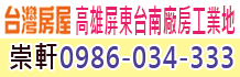 高雄工業地,高雄工業地出售,高雄工業地出租