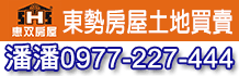 東勢土地,東勢買土地,台中東勢土地