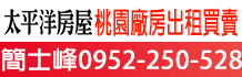 桃園工業地,桃園工業土地出售,桃園工業用地出售