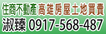 高雄土地,高雄市土地,591高雄土地,高雄農建地