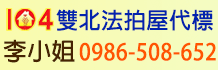 新北市法拍屋,新北法院法拍屋,新北法拍屋公告