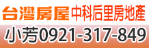 台中土地,后里農地,台中后里土地