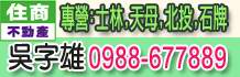 台北士林土地,士林農建地,北投農建地