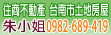 台南農地,台南建地,台南農地建地