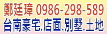 台南建地出售,台南土地,台南農地