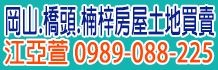岡山農地,高雄農地,高雄岡山農地