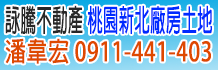 桃園新北新竹工業地,桃園新北新竹工業地買賣,桃園新北新竹工業地出售