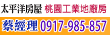 新北桃園工業地,新北桃園工業用地,新北桃園工業土地