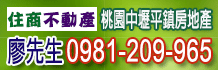 中壢平鎮土地,桃園土地,中壢平鎮土地買賣