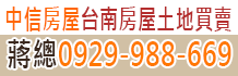 永康土地,永康土地出售買賣,台南永康土地