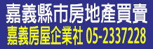 嘉義土地,嘉義市土地,嘉義縣土地
