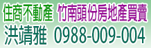 苗栗土地,苗栗土地買賣,苗栗土地出售