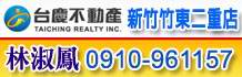 新竹竹東土地,新竹土地買賣,新竹土地出售