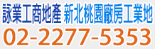 新北土地,新北土地買賣,新北土地出售