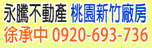 桃園工業地,桃園工業地買賣,桃園工業地出售