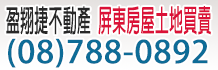 屏東土地,屏東市土地,591屏東土地