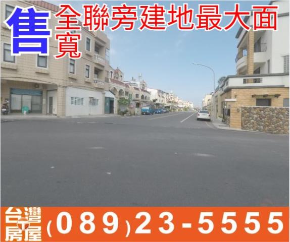 全聯旁建地最大面寬