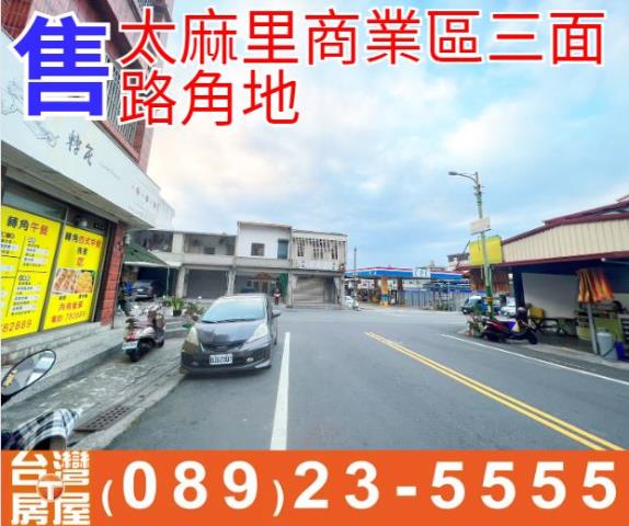 太麻里商業區三面路角