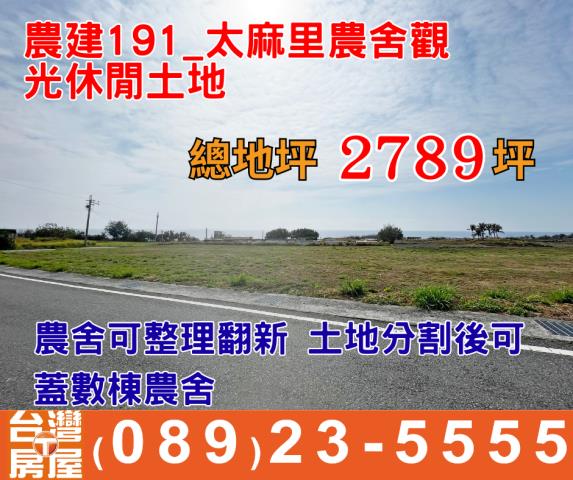 台東太麻里建地-0