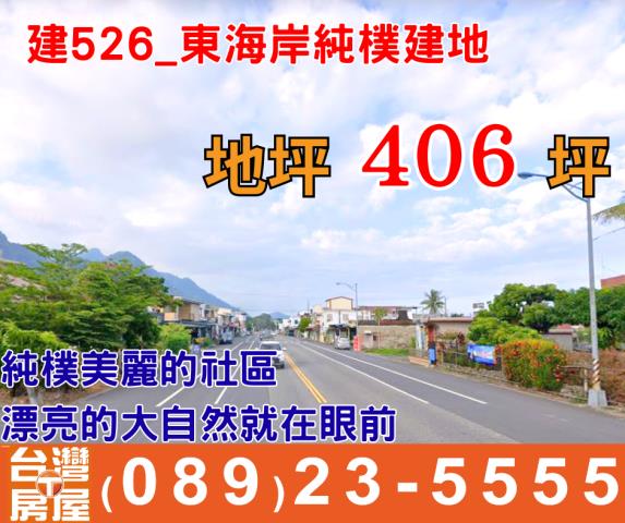 台東東河建地-0