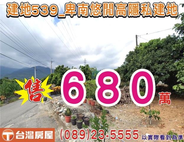 台東卑南建地-0