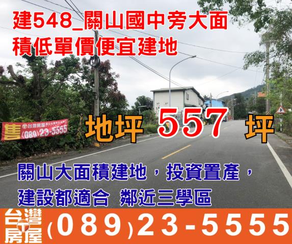 台東關山建地-0