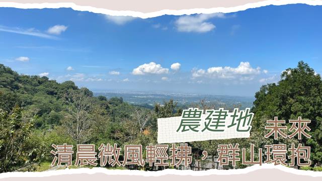 竹崎建地-1
