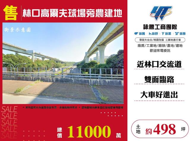 新北林口建地-1