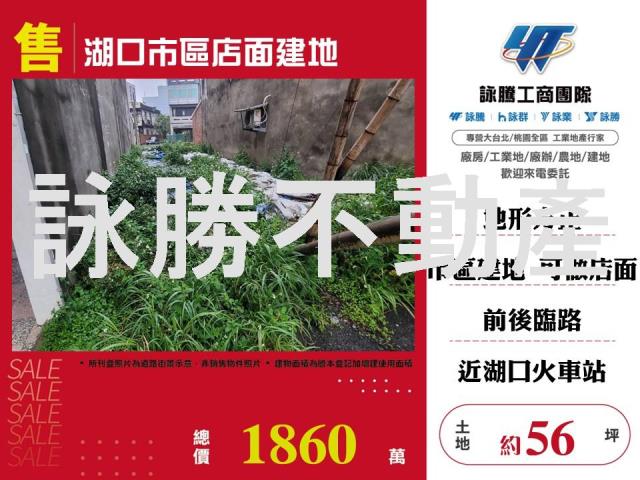 新竹縣峨眉鄉正台三線小坪數乙建1春明地產