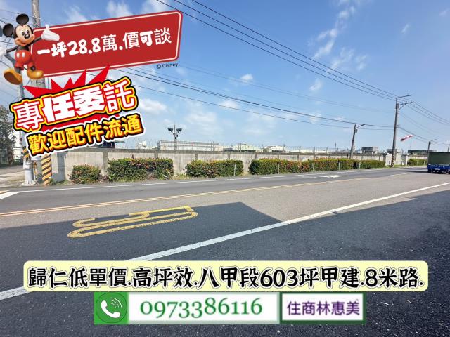 台南歸仁建地-2