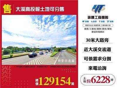 大溪建地-0