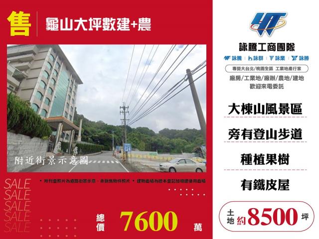 龜山建地-0