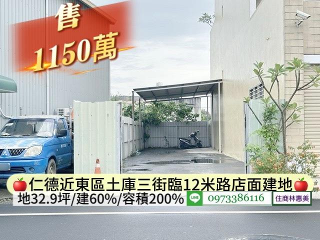 台南土地農地工業地建地廠房農舍道路用地