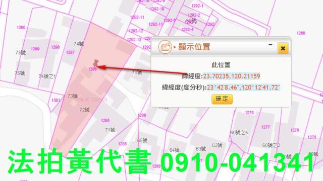 台西建地法拍-1