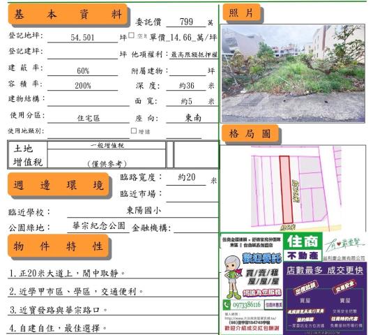 台南學甲建地-7