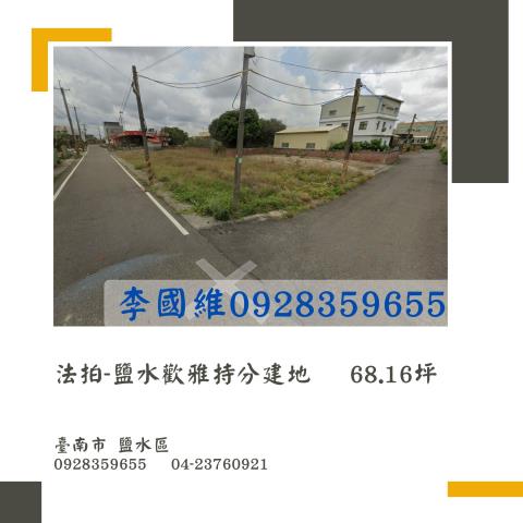 台南鹽水法拍建地-0