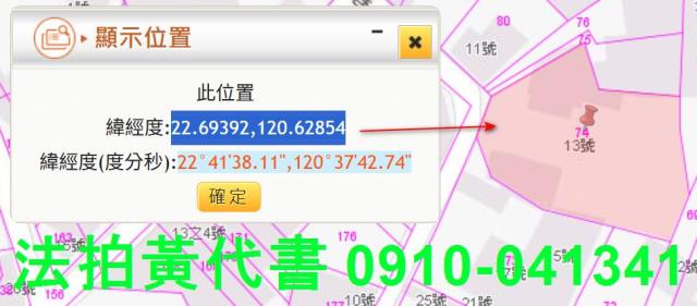 內埔建地法拍-12