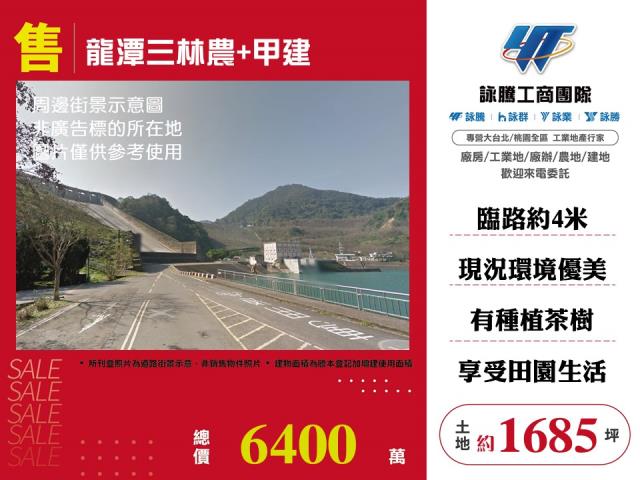 龍潭建地-0