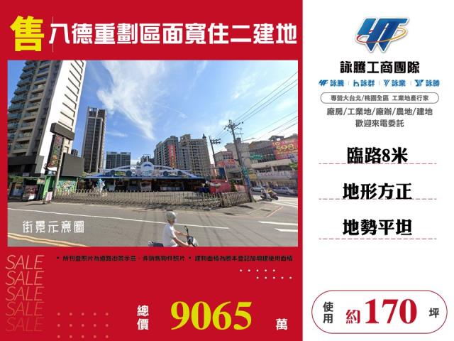 八德建地-0