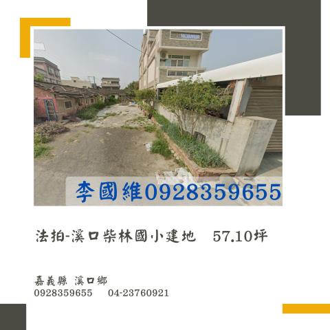 溪口拍賣建地-0